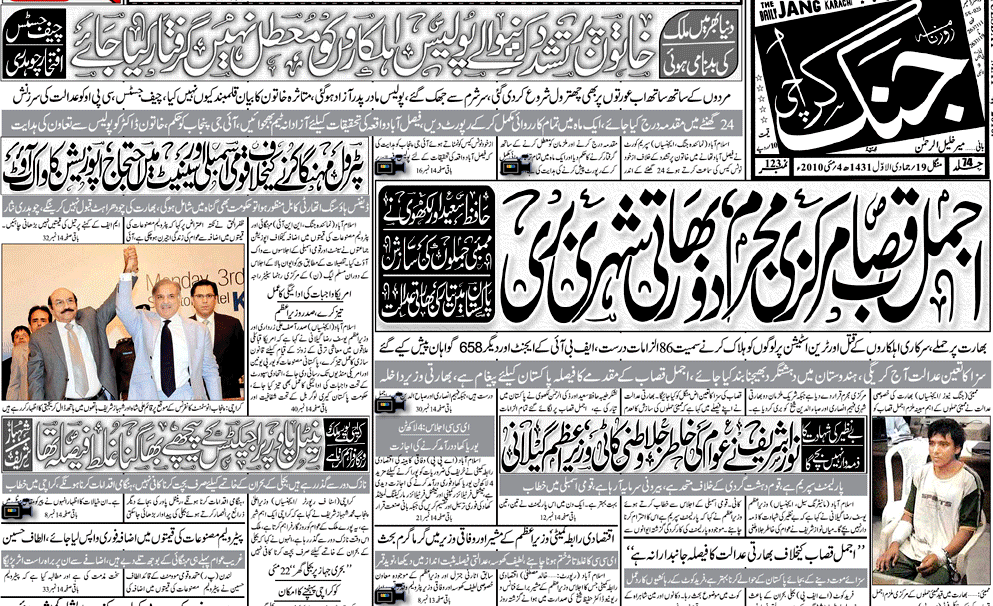Screenshot of Daily Jang ePaper, May 2010.