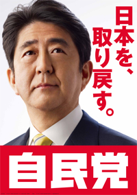 Abe campaign poster