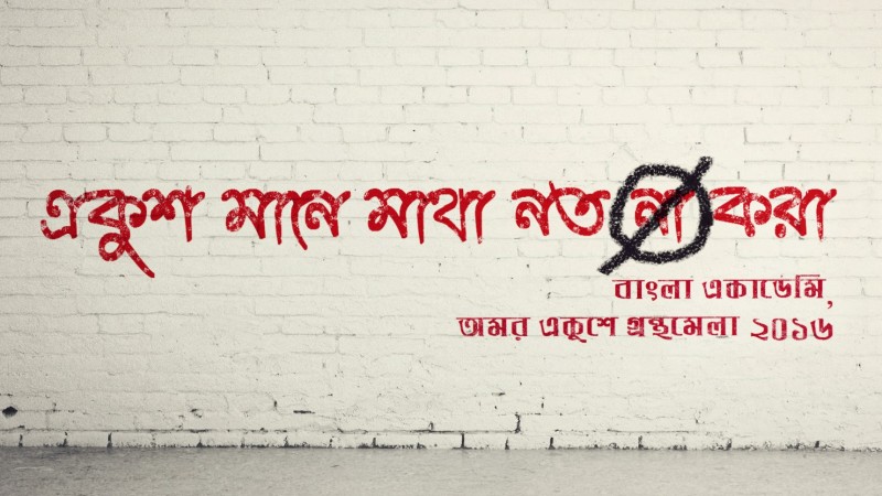 Eslogan original de la feria del libro, «Ekush significa no doblegarse», en la que se ha tachado la palabra «no». Imagen de la página de Facebook de Souradeep Dasgupta, que simboliza la derrota de la ideología laica en Bangladés