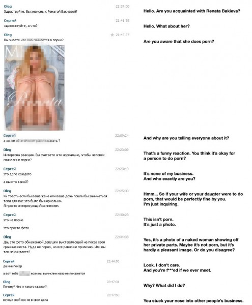 A Dvach user informs one woman's acquaintance on Vkontakte about her nude photoshoot.