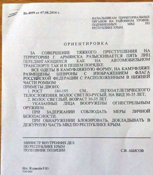 Leaked document, apparently from the Russian Interior Ministry in Crimea.