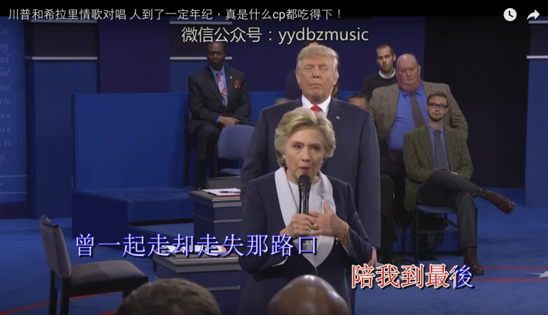 Снимок экрана: Клинтон якобы исполняет любовную мелодию.