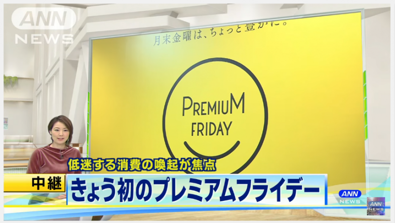 premium friday in japan