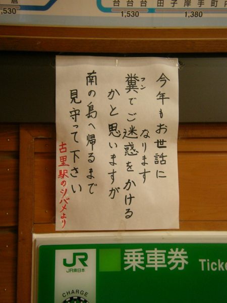 Écriteau rédigé à la main en japonais.