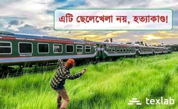 This is not a child's play. This is murder. A poster shared by the Bangladesh Railway Fan Group in a campaign to stop pelting of stones at moving trains. Image by Mohammad Ragib Zaman via Bangladesh Railway Fan Group. Used with permission.