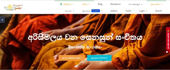 The homepage of the Arisimale Viharaya