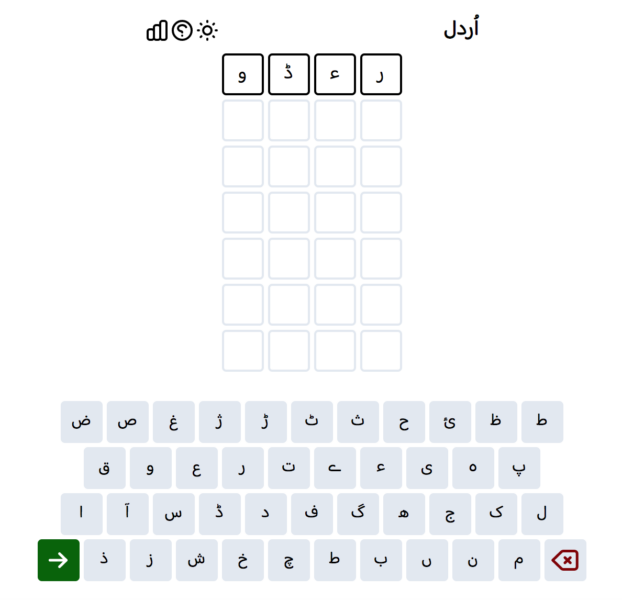 Wordle in Urdu. Screenshot from Urdle https://urdle.chaoticity.com/.