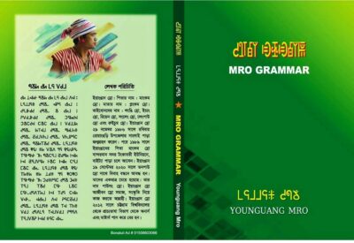 Première et quatrième de couverture de la première grammaire Mru ‘Totong’. Image transmise par Younguang Mro and Adibasi Barta. Utilisation équitable.